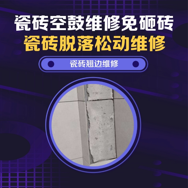 巴马瓷砖空鼓维修公司分享主卧的瓷砖空鼓维修方法