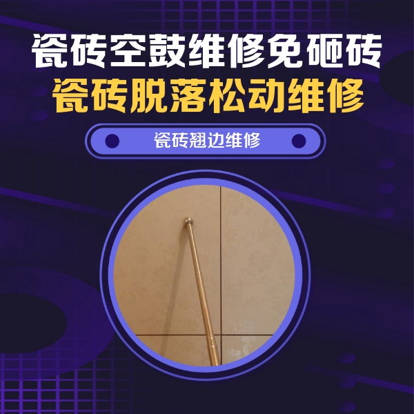 巴马瓷砖空鼓维修公司分享瓷砖胶的施工厚度对瓷砖空鼓有哪些影响