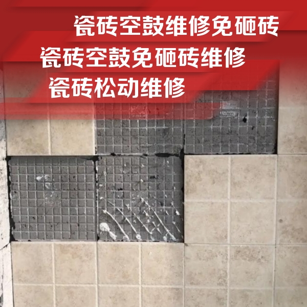 巴马瓷砖空鼓维修公司分享地砖空鼓维修的知识