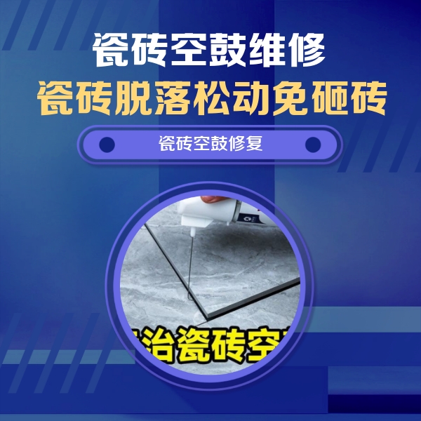 巴马瓷砖空鼓维修公司分享卫生间瓷砖翘边维修的方法